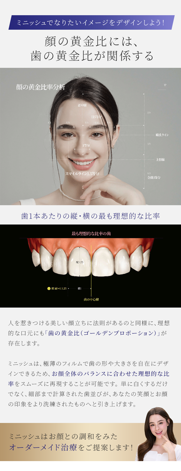 ミニッシュでなりたいイメージをデザインしよう！顔の黄金比には、歯の黄金比が関係する