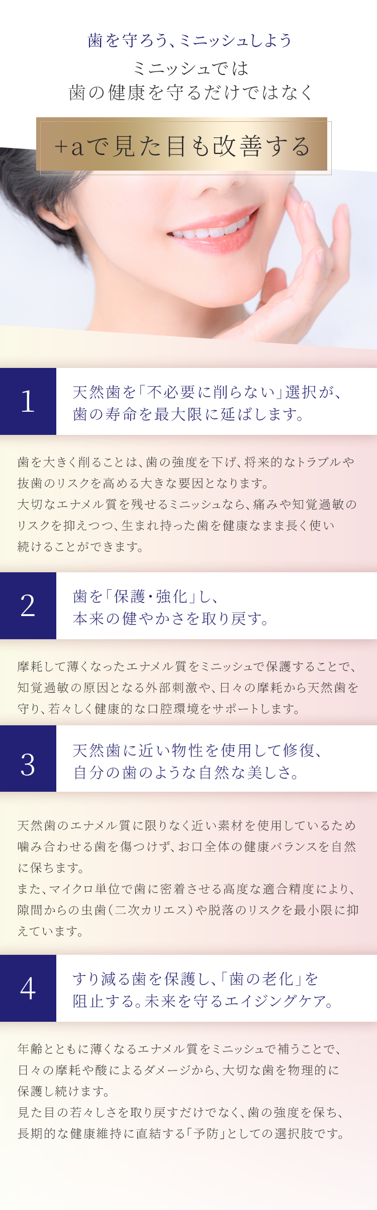 歯を守ろう、ミニッシュしよう。ミニッシュでは歯の健康を守るだけではなく+αで見た目も改善する